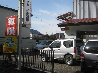 須賀川小型自動車整備工場